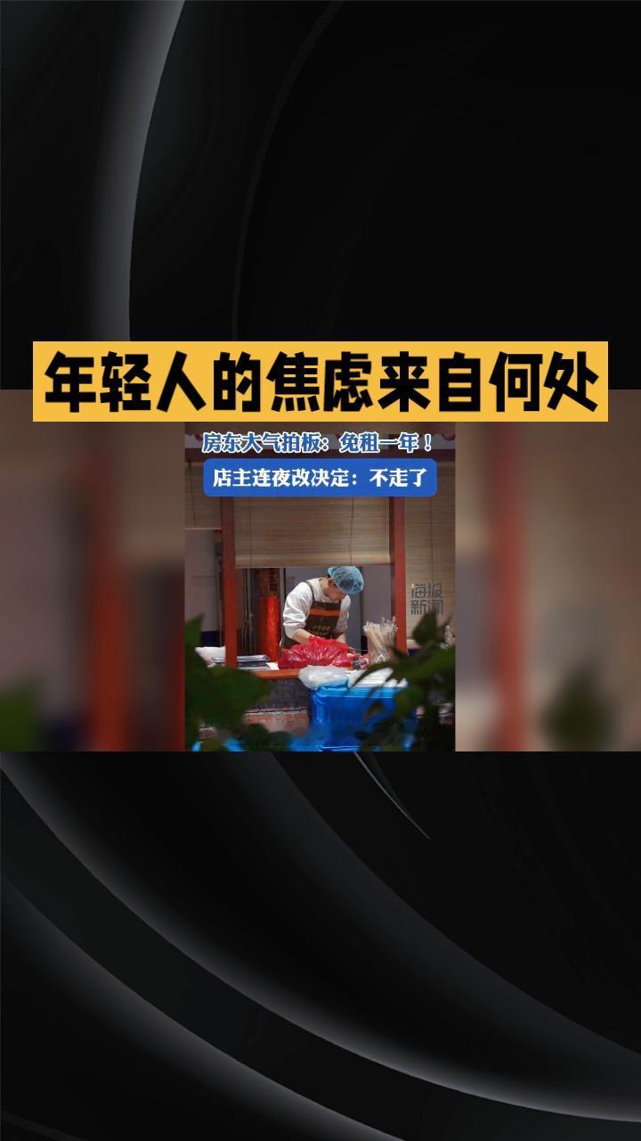 济南一家火锅店因经营问题即将闭店，却因数千条网友留言和房东免租一年的决定，重燃生