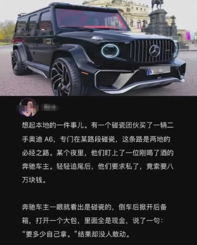 为什么以前碰瓷的不敢碰有钱人呢？