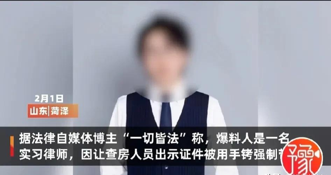 “必须严肃追责！”山东菏泽，一位律师入住酒店，遇派出所检查，民警要求律师出示身份