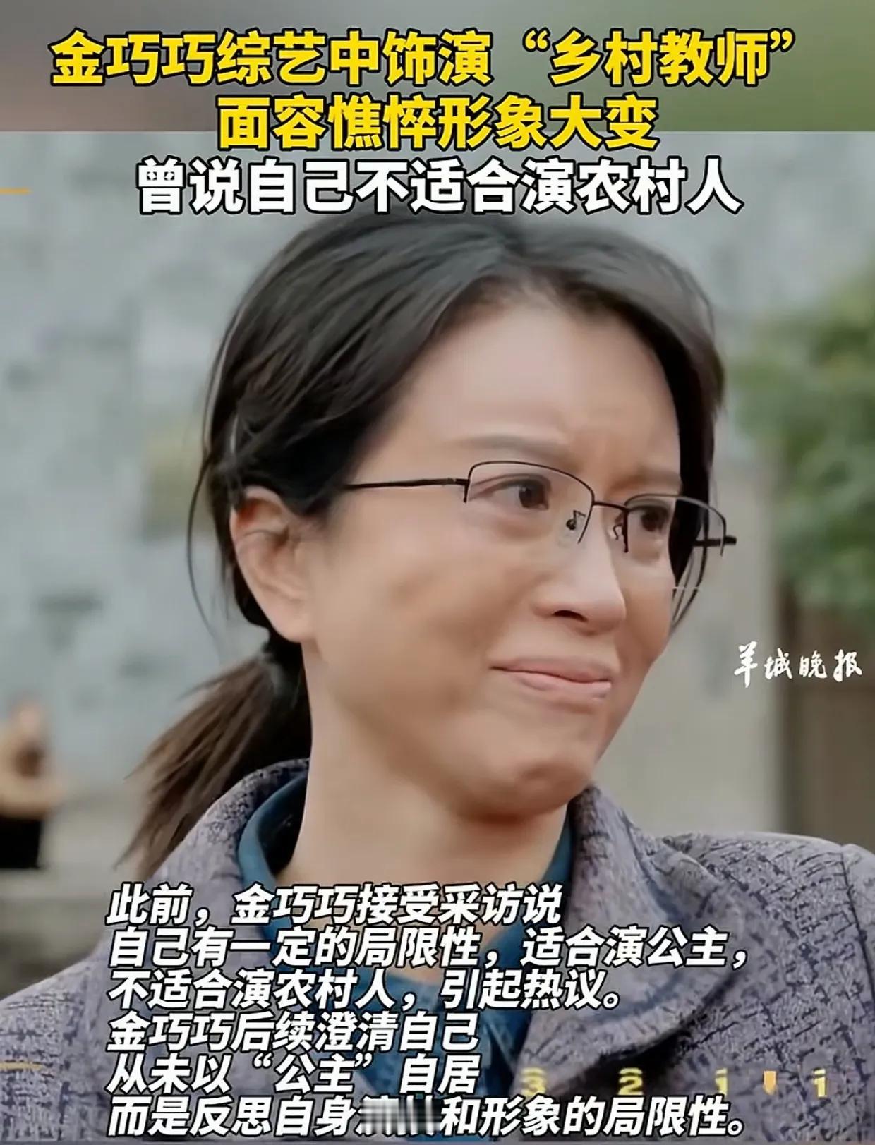 金巧巧确实是个好演员，如此洋气的外表，演起农村人，也没有一点违和感。虽然之前她曾