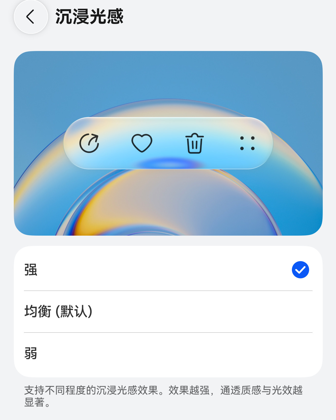 这还用选？沉浸光感必须拉满啊，鸿蒙6的光感视效某些方面做得比iOS26还要好，