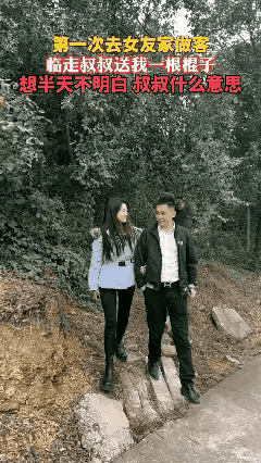 老丈人拿根棍子，我觉得是直接叫他做光棍的意思。