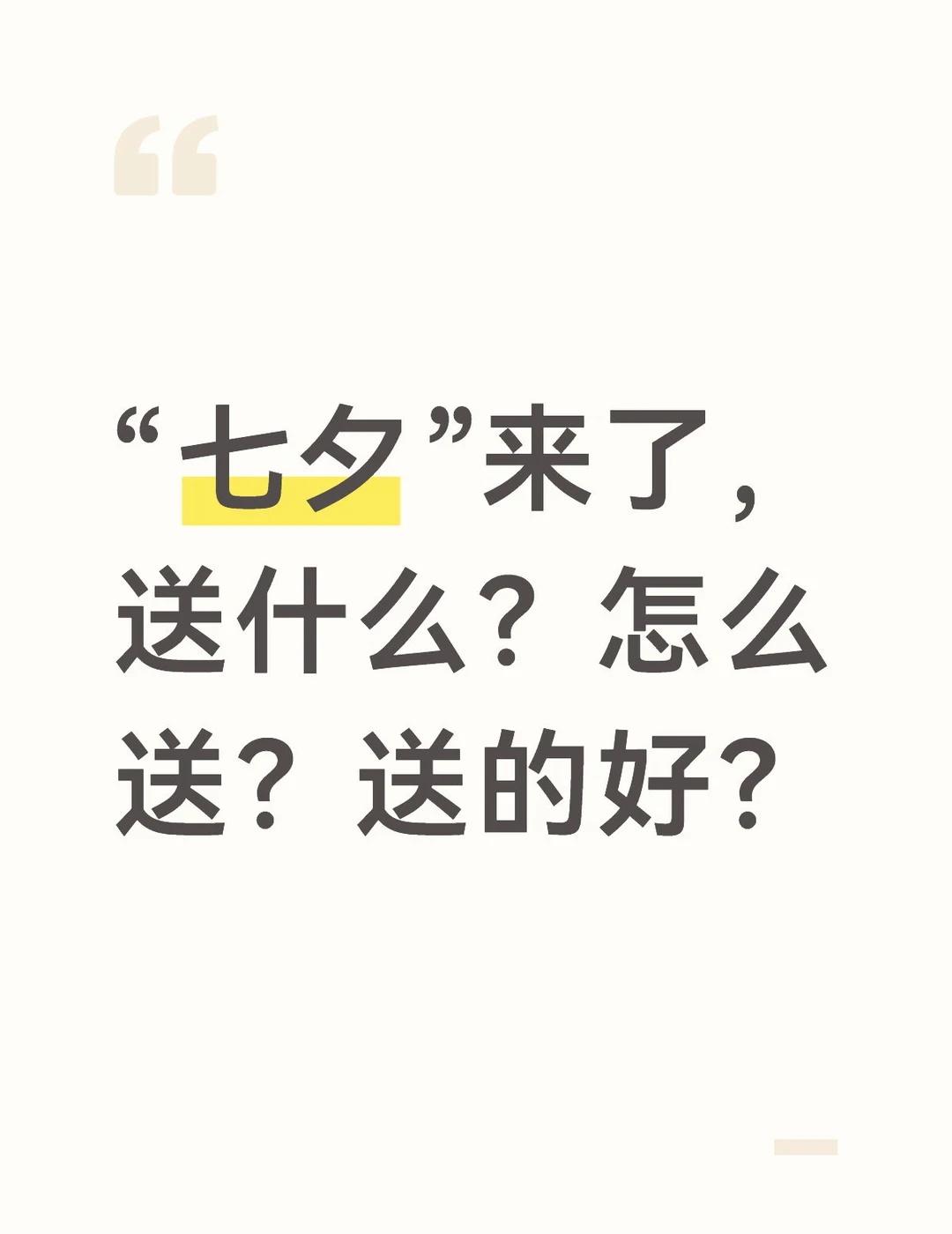 七夕来了，女友经常在淘宝看的是她喜欢吗？最近下班和媳妇在沙发靠着的时候瞟到她玩