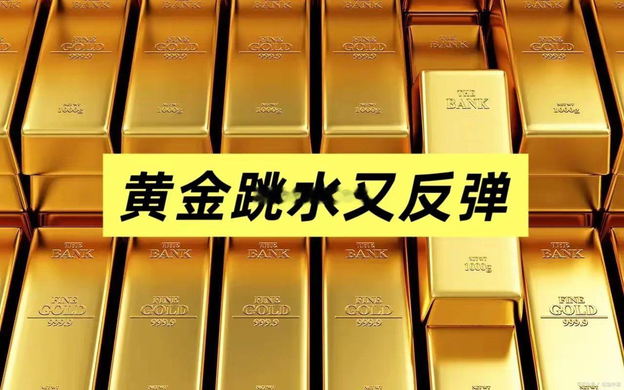 金价刚跳水又反弹？11月19日最新报价来了，买金思路该变了！国际金价18日开盘暴