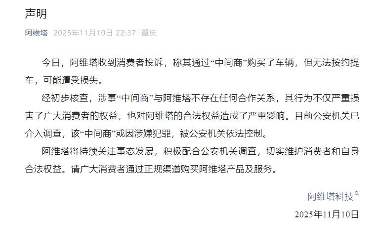 关于阿维塔/深蓝车主被“中间商”坑了的事，车企双双纷纷发声明了划重点：1.