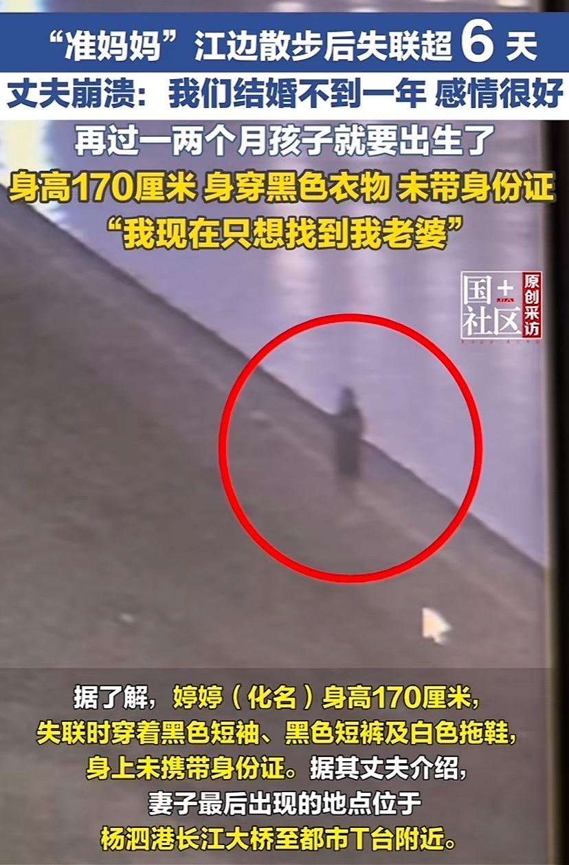 武汉孕妇深夜失联6天！跟丈夫争执后，消失在江边，网友再曝猛料！有网友翻到，她