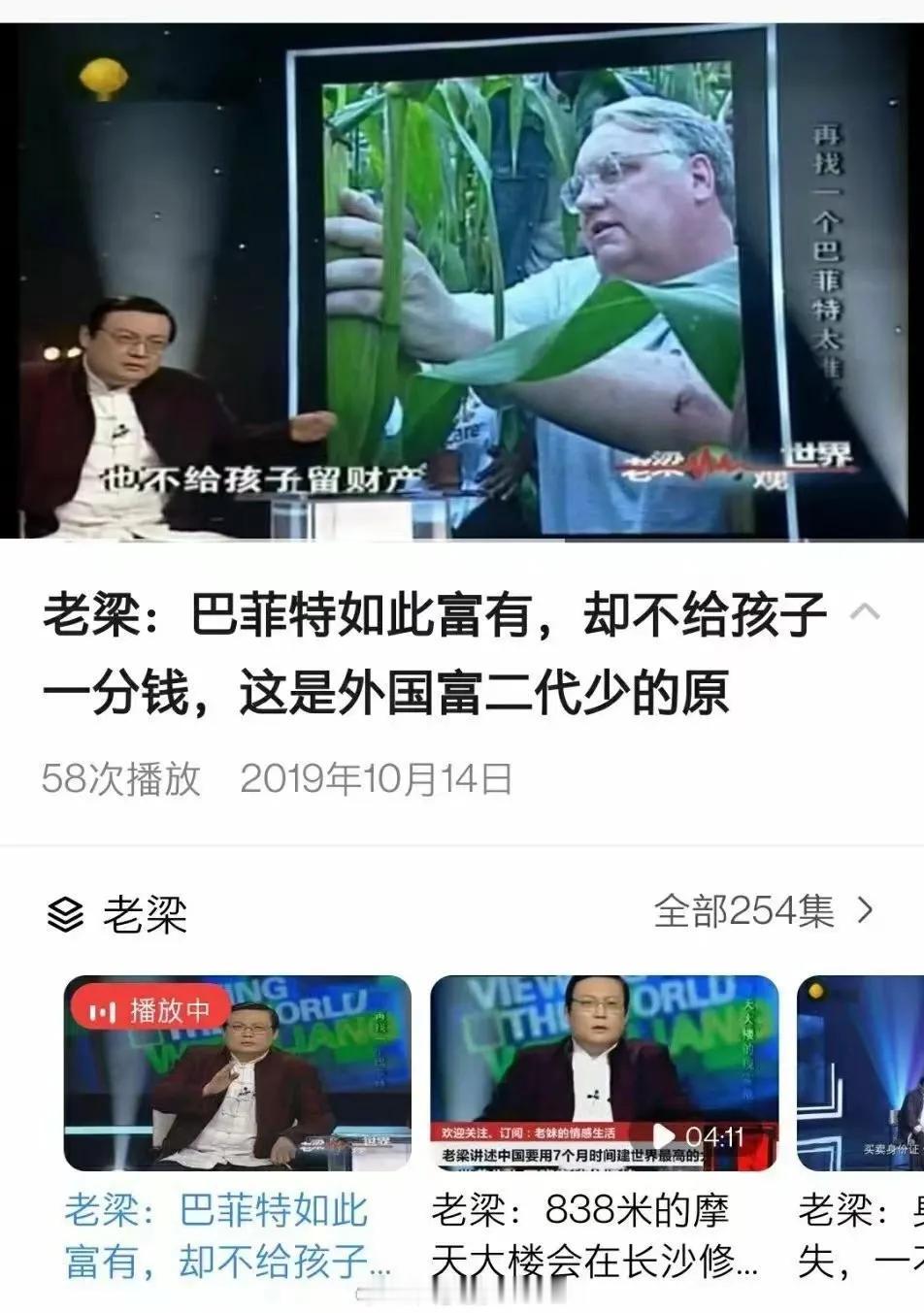 老梁:巴菲特如此富有，却不给孩子一分钱，这是外国富二代少的原因。巴菲特:将13