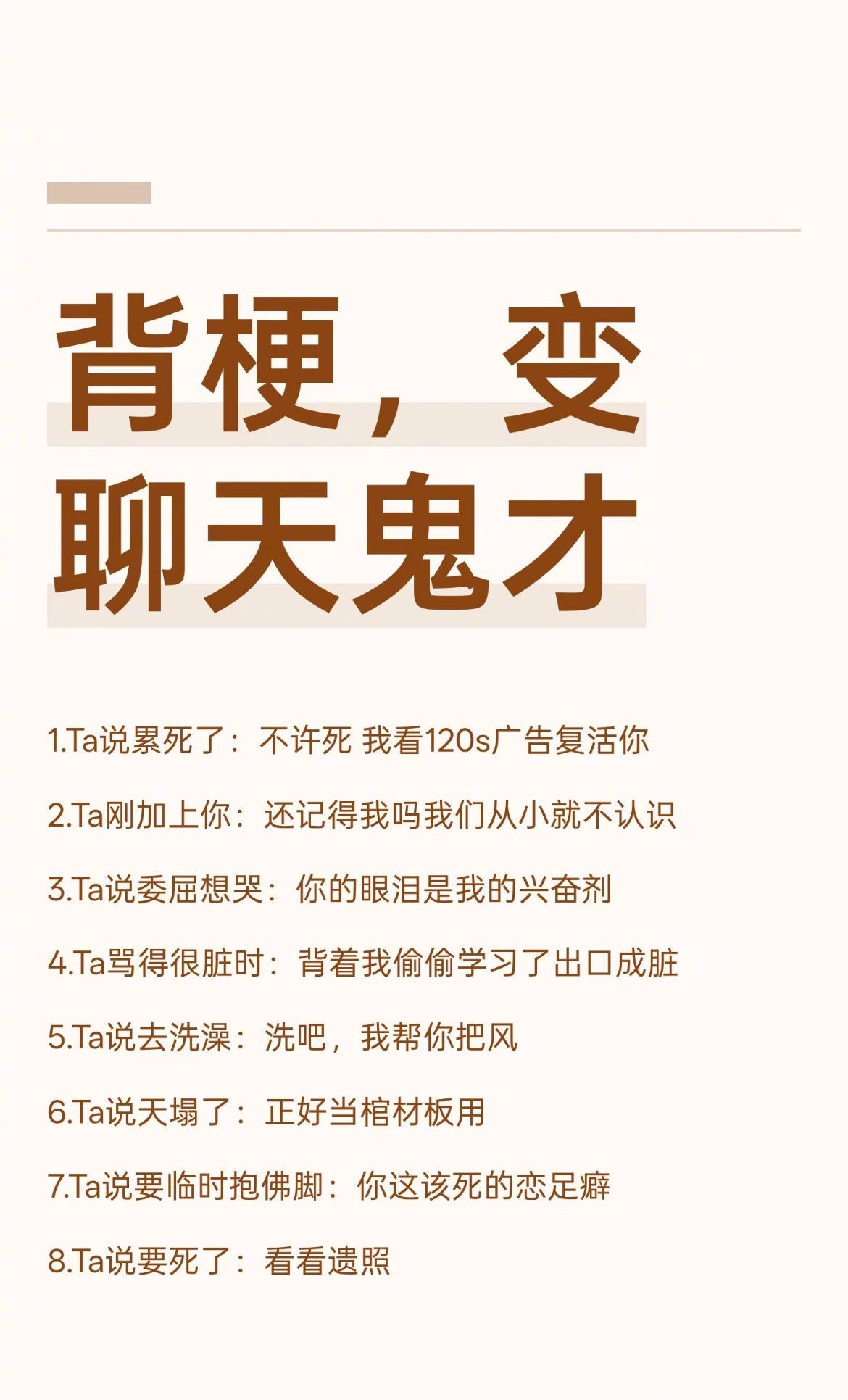 “背梗变聊天鬼才”​​​