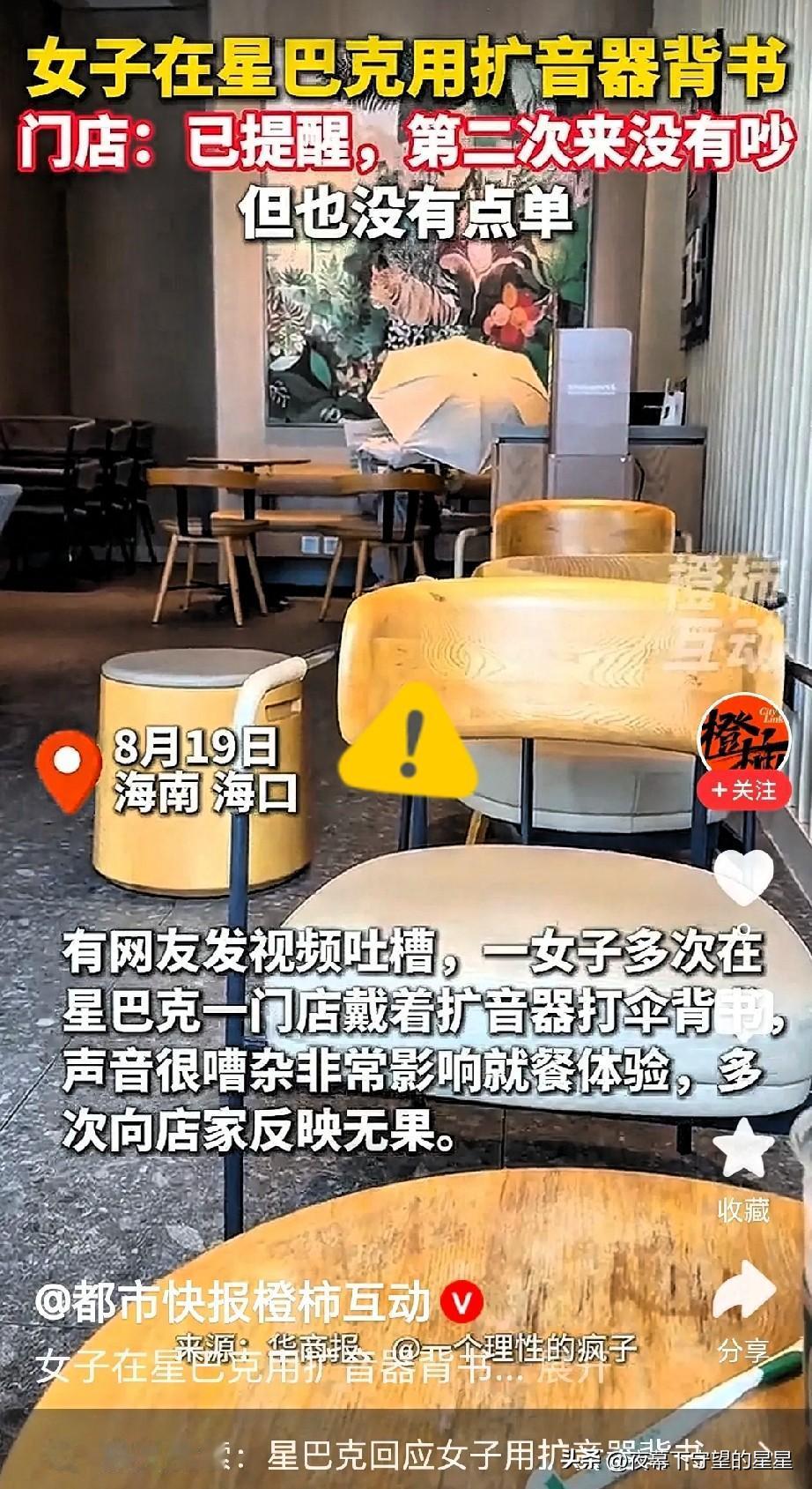 海口星巴克女子备考公务员的后续来了，工作人员说，被大家投诉后，她第二天又来了店里