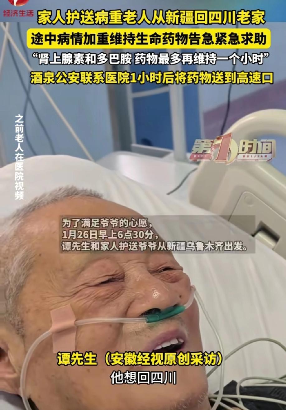 看哭了！新疆一位93岁的老爷爷，只有一个心愿：回四川老家，但这条路，他差一点没能