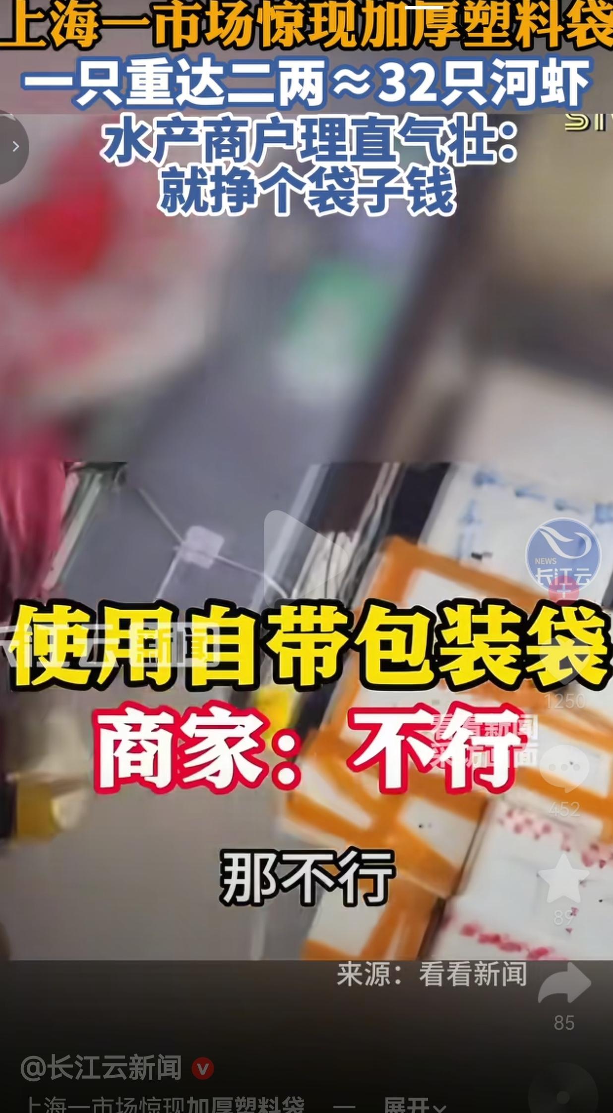 上海水产市场惊现“二两重塑料袋”，商户理直气壮：就挣个袋子钱！上海青浦区码