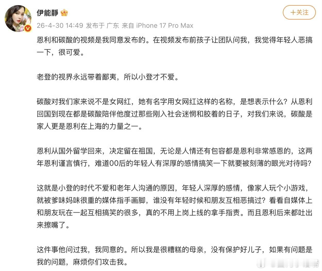 伊能静与恩利这事应该是翻车了吧？都混迹娱乐圈了，还事事让妈妈出面的……