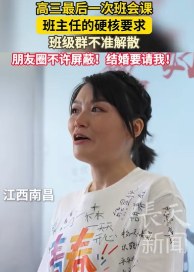 班级群不准解散！”近日，江西南昌，高三最后一次班会，班主任下达硬核要求：班级群不