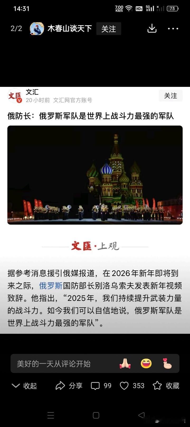 是否笑了？有些事情不仅好笑，可能还让人不可思议。俄罗斯军队已经与乌克兰军队战斗