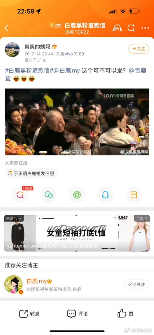 白鹿黑粉道歉信有道理赶紧告，人家姚导上去领奖的