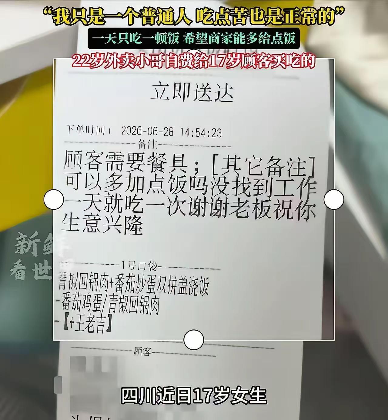 真正吃过苦的那批网友破防了！近日一位四川17岁的女孩出去找工作，找了几天都没