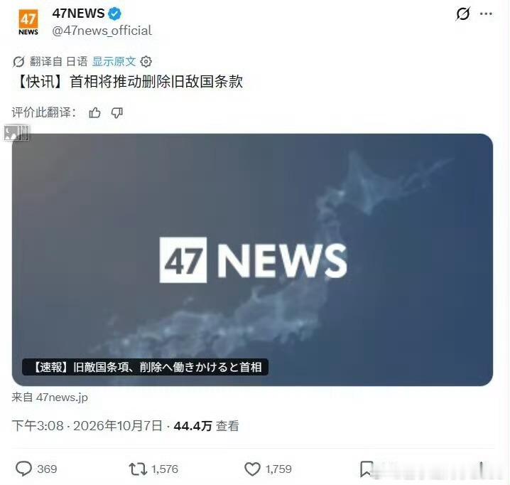 高市早苗头真铁啊​​​