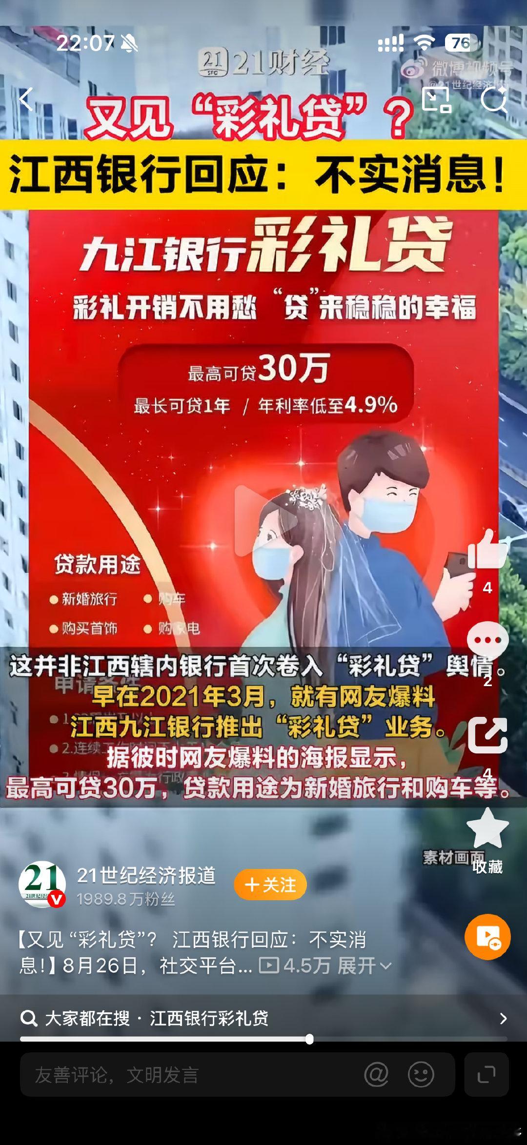 #江西银行回应彩礼贷#希望真的是不实信息吧，不然一个银行推出这种贷款真的是不嫌丢人[无奈摊手]而且这