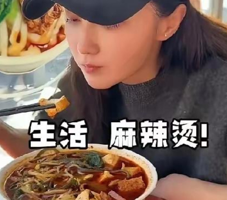 姚笛吃麻辣烫感慨人生