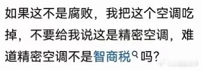华为精密空调单价22.6万贵吗？22.6万不贵。很多喷子想当然的认为精密空调和家