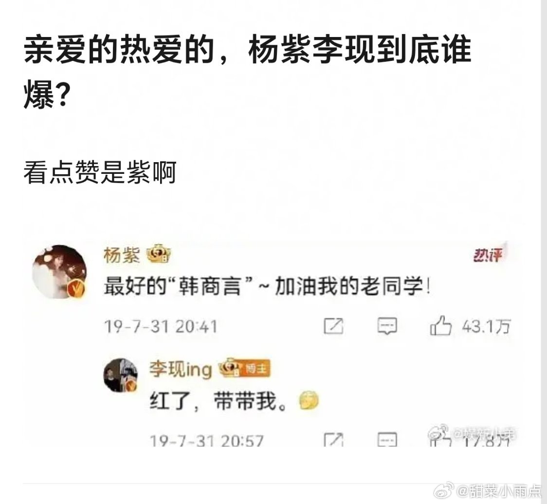 七年过去了，是谁还在研究亲爱的热爱的到底是谁爆了杨紫李现这个截图都盘包浆了