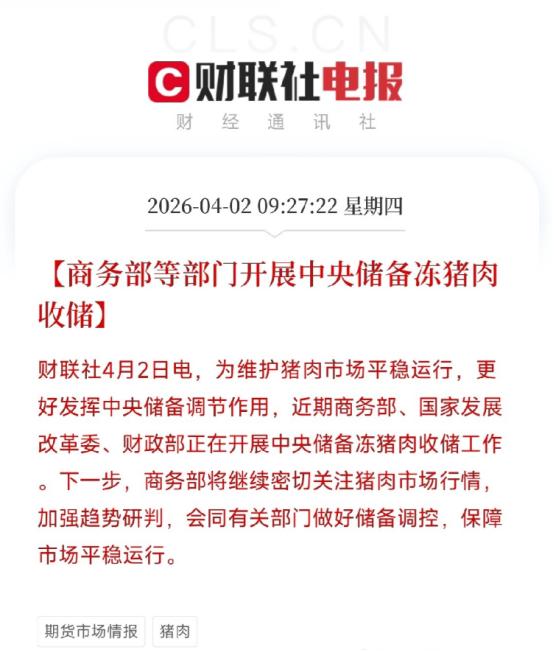 猪肉便宜到国家出手了，释放什么信号？ 刚刷到一条消息，商务部等部门正在开展中