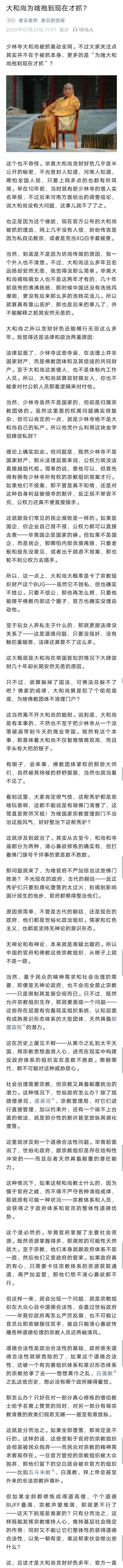 大和尚为何拖到现在才抓？十几年前就已经传得沸沸扬扬了，最后都不了了之，其实这个事