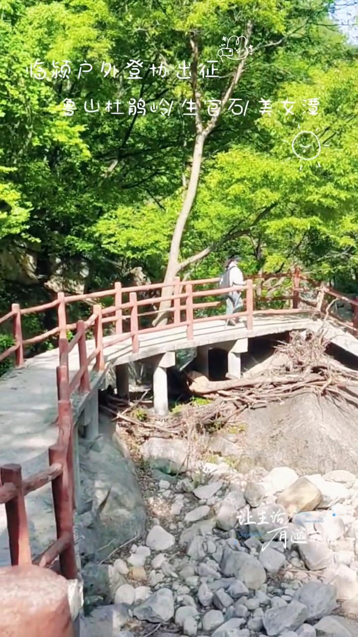 临颍户外登协出征，鲁山杜鹃岭生官石美女潭。让生活有迹可循，解锁春日野趣。鲁山杜