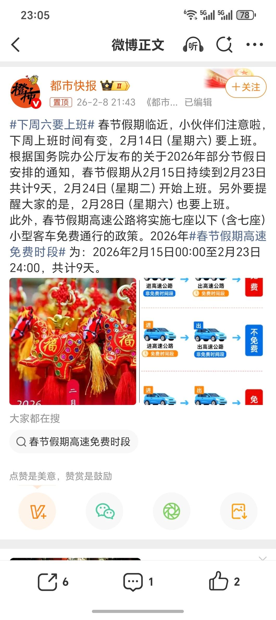 什么？！下周六要上班明天去深圳春节前最后一次出差接着我司开始放假一直到28号朋友