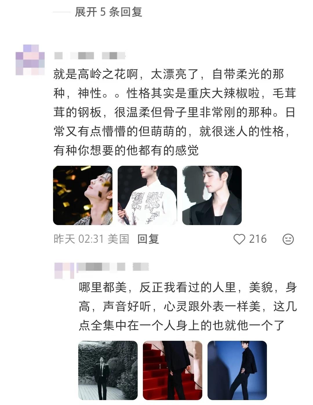 好喜欢啊，个人观点，不混内娱肖战的确跟其他明星不一样，尤其是那个疏离的气质。明