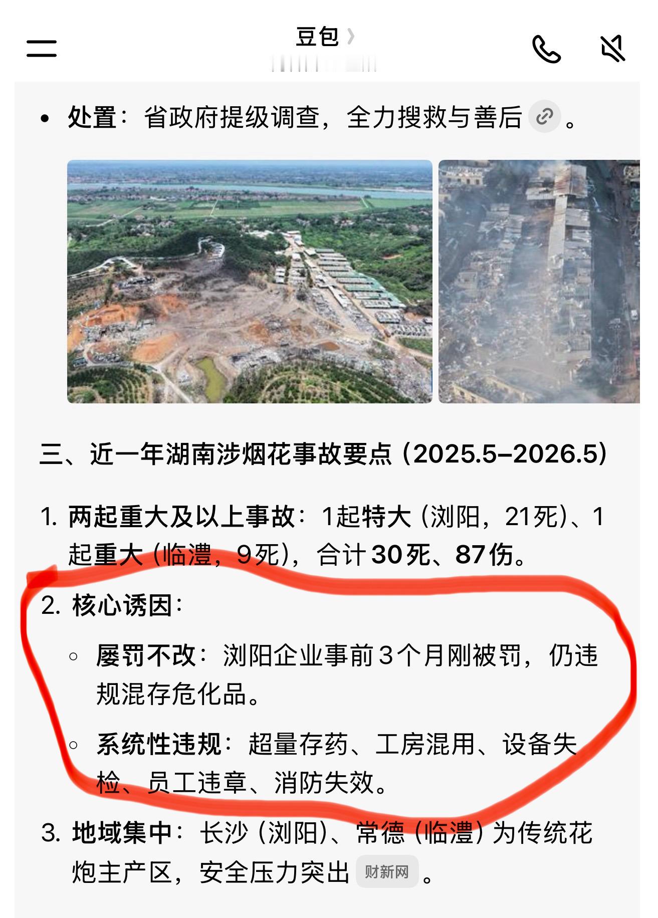 浏阳烟花厂爆炸致26死61伤问了一下豆包最近湖南近一年的事故，我记得湖北今年春节