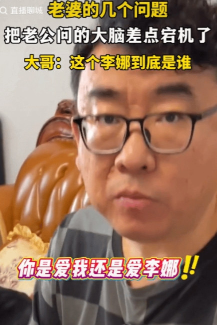 笑不活了！山东，男子被妻子的致命连环题，问的晕头转向，直接把男子的大脑问宕机了！