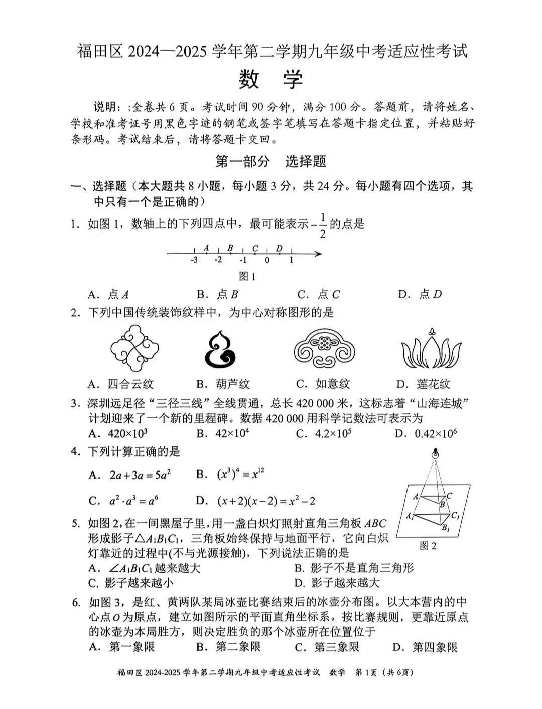 这是今天上午刚刚进行的深圳市福田区数学中考二模试卷，考完之后，学生的感觉还可以，