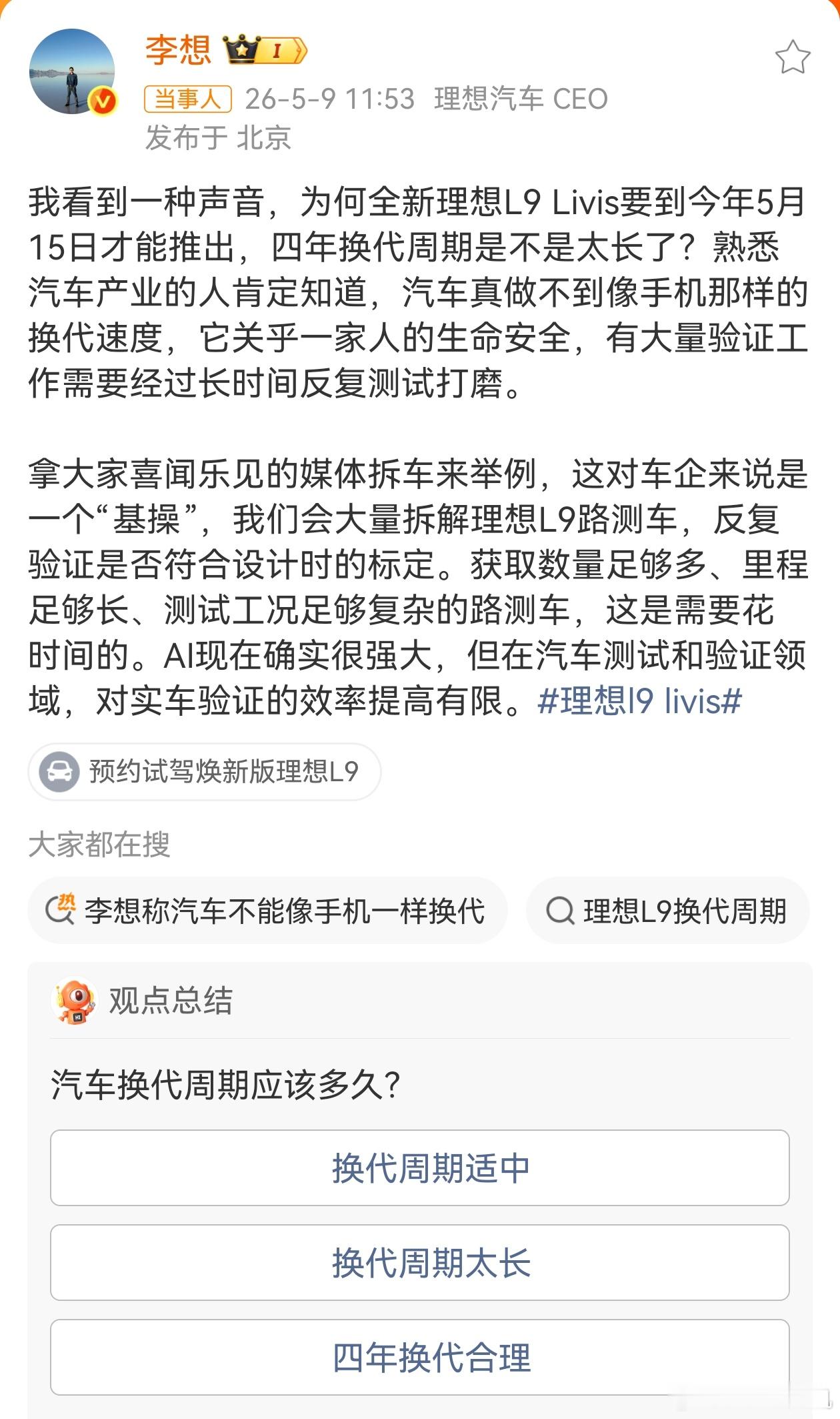 李想称汽车不能像手机一样换代李想确实火药味足，上次说话尺度太大，本以为最近能“