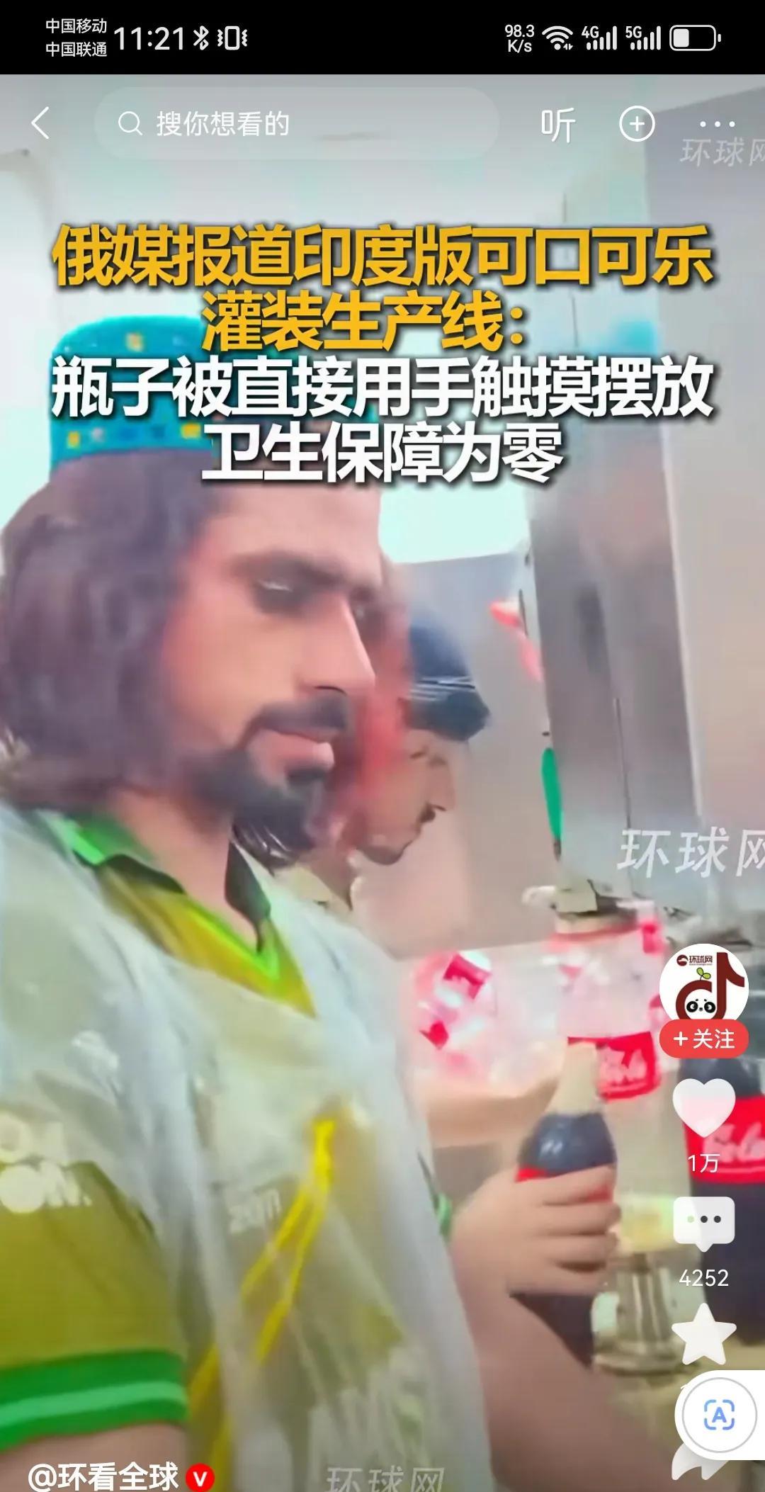 就是这个味！看到印度的可乐这样生产出来，我一点也不奇怪。这两天印度瓶装可乐的生产