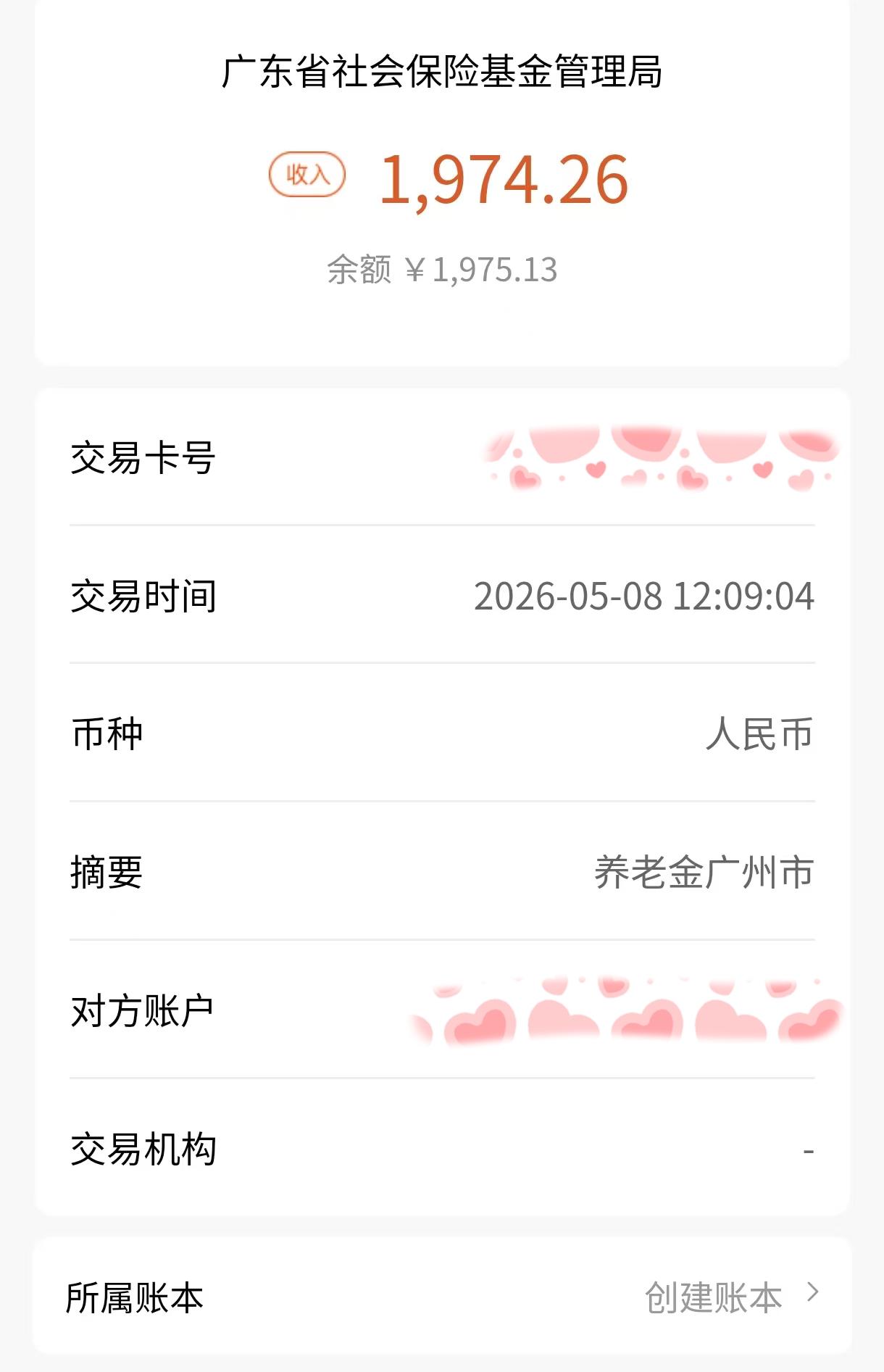 这个月准时收到第一笔退休金1974.26元，这笔钱对于很多人来说可能不值一提，但