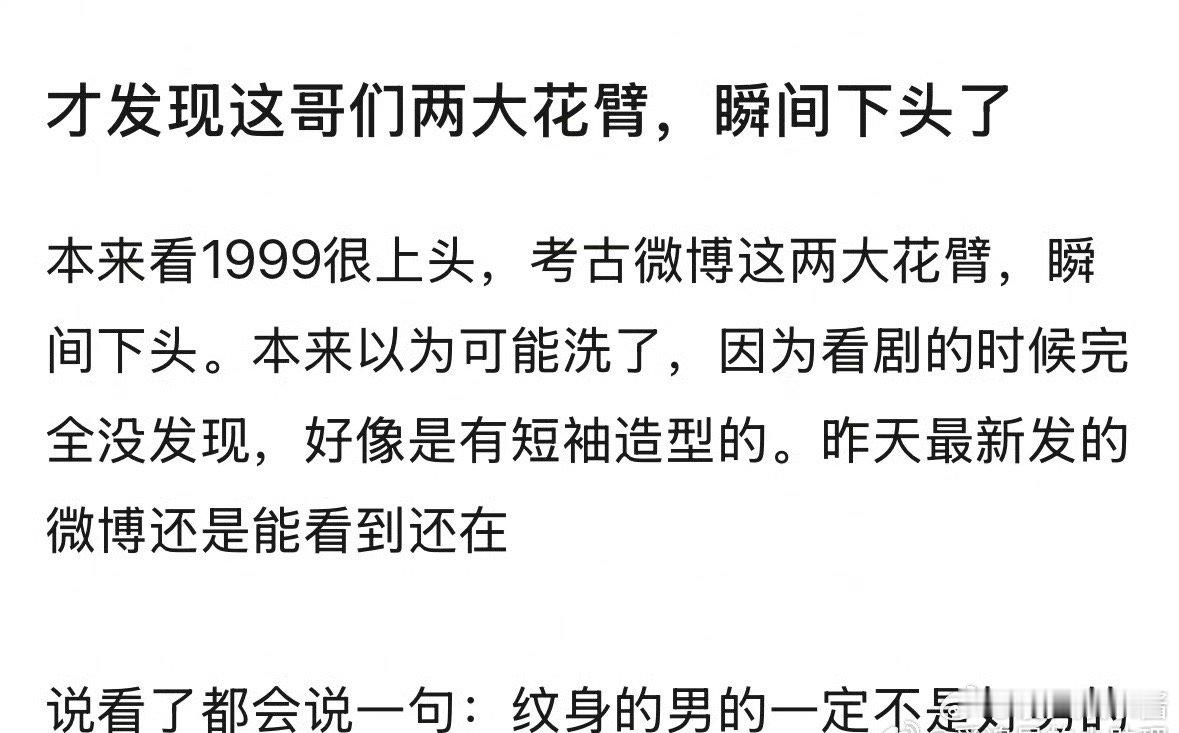 陈鹤一被网友发现纹了花臂这以前是混的人吗