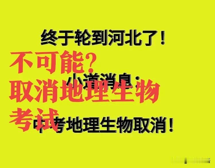 【石家庄地理，生物取消？】不可能吧！石家庄“向北看”？还是“向西转”？是向北京中