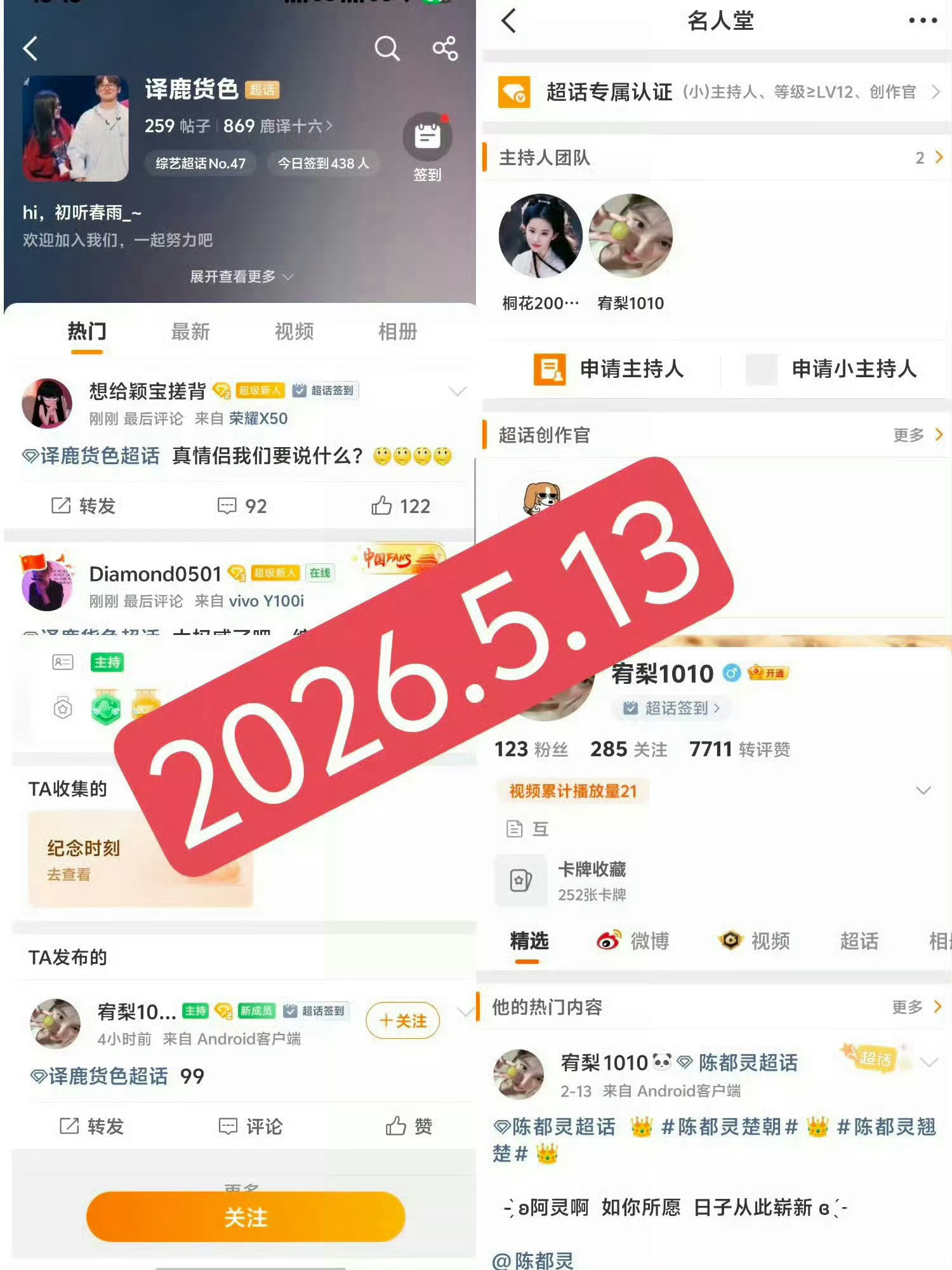 白鹿呃呃呃板子打到自己身上知道痛了