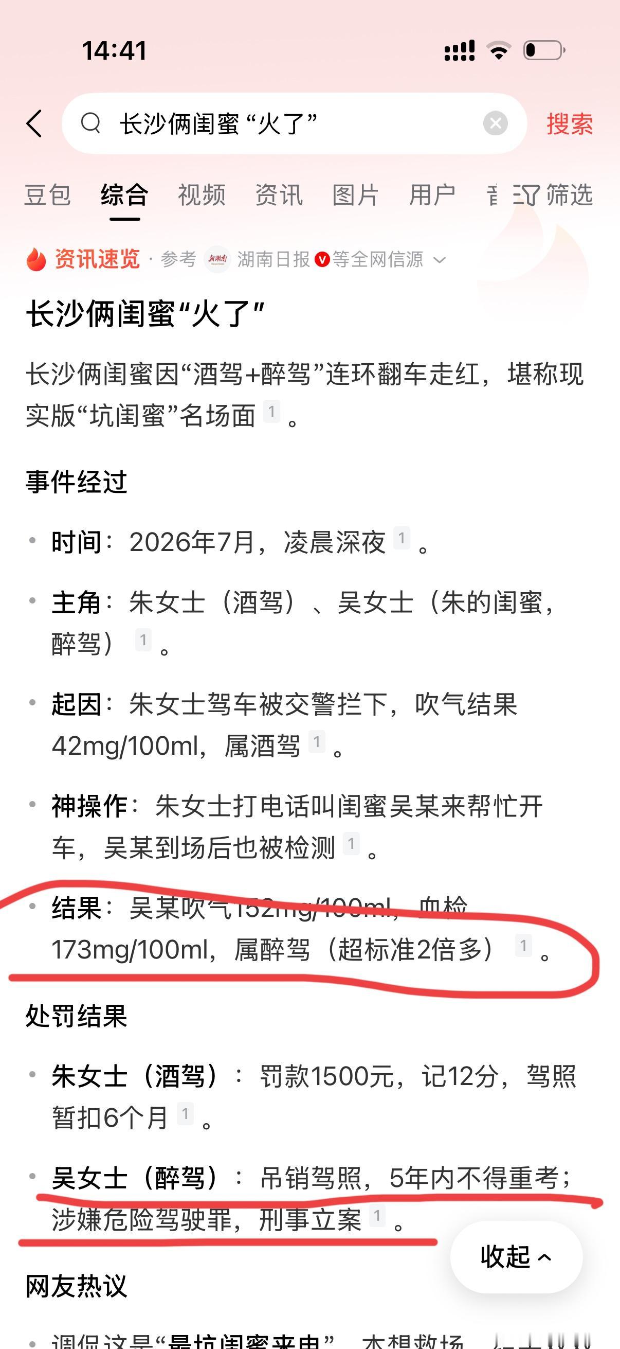 长沙两闺蜜火了，但相信大多数网民都有一个疑问！一个女士酒驾被抓，电话叫来一个闺蜜