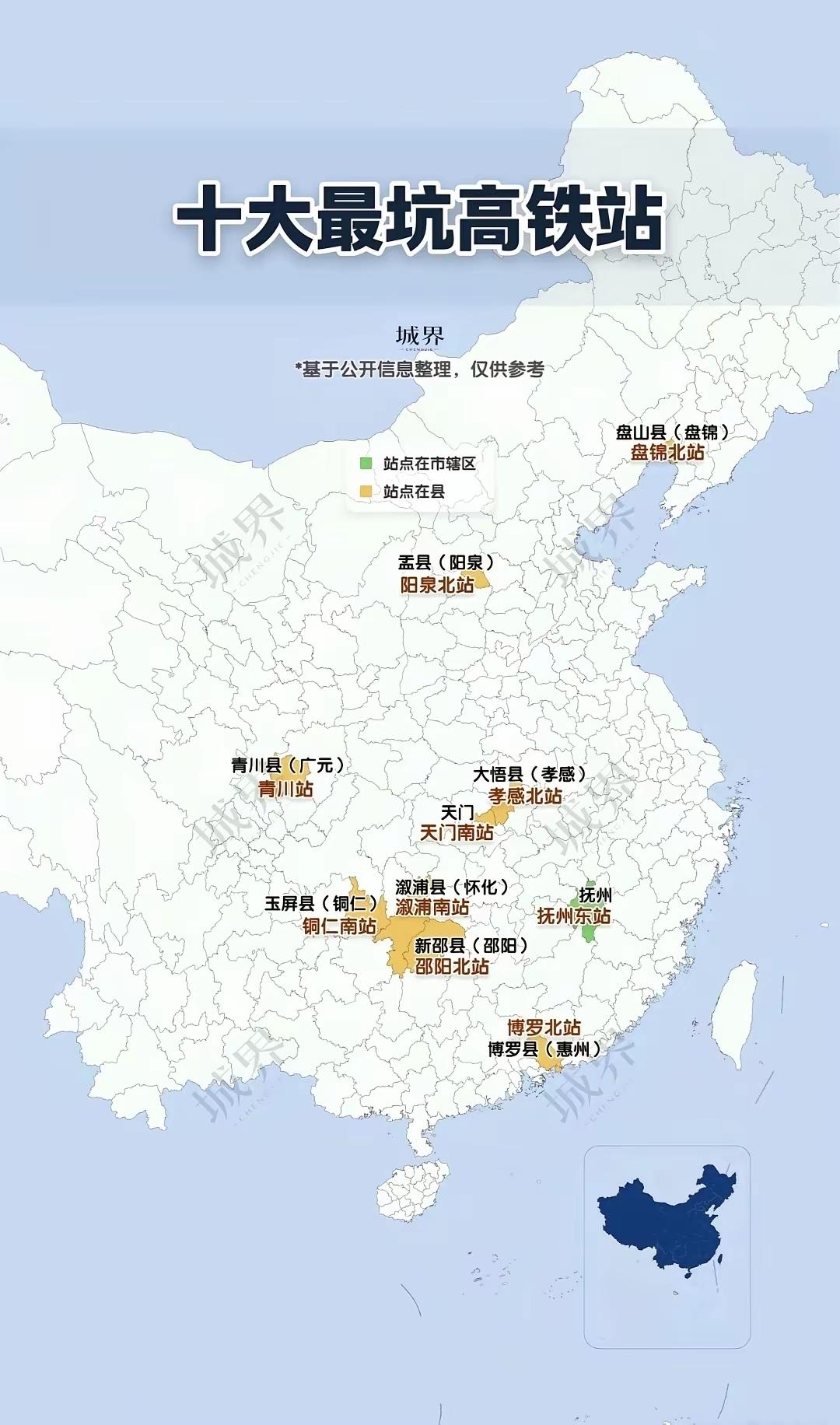 10座容易踩坑高铁站！名字带城市，下车才发现离市区几十公里这份地图整理出网