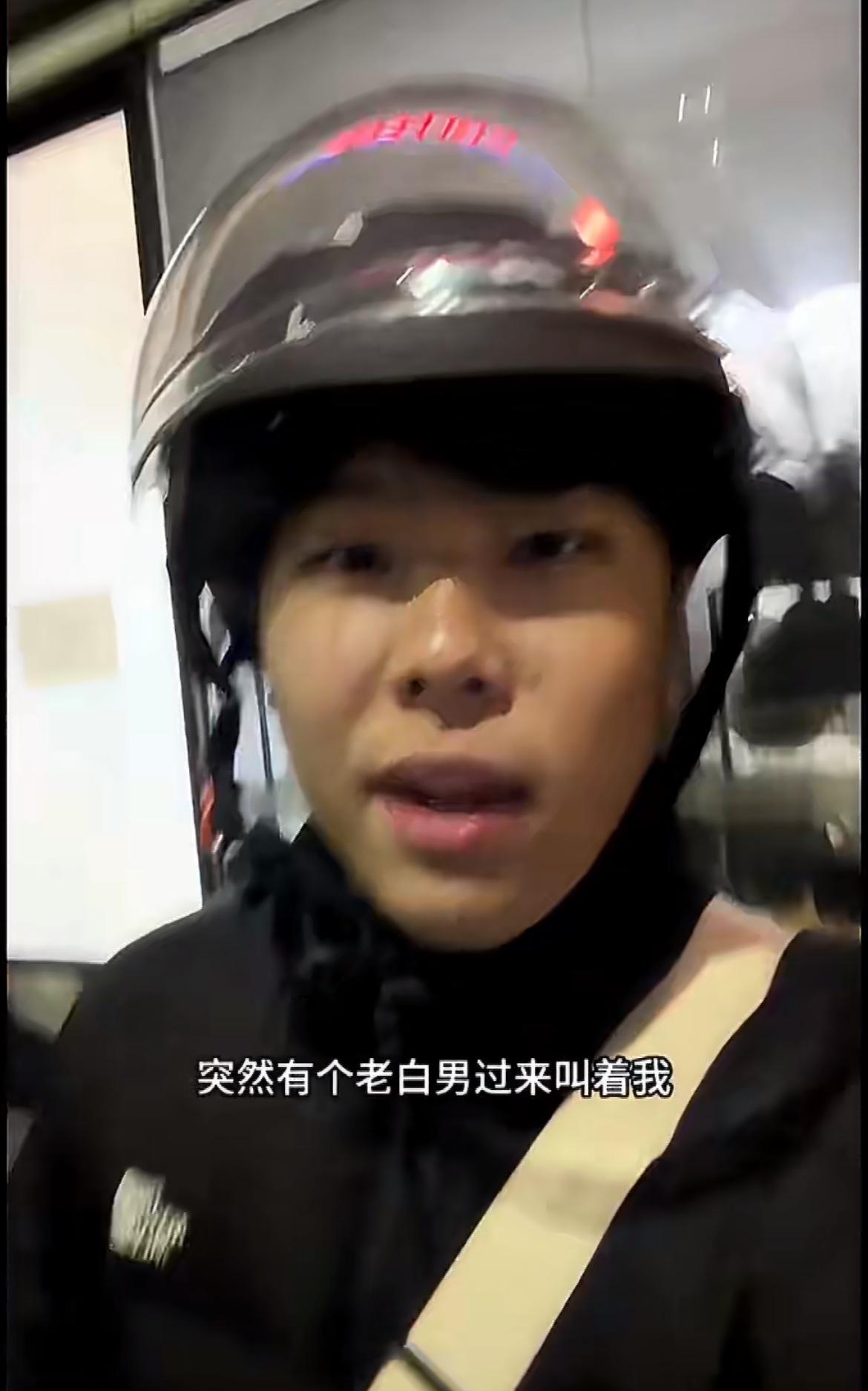 外卖小哥在澳洲路边吃汉堡，结果突然有一个老头语气不好得对着他说：让他进去里面吃，