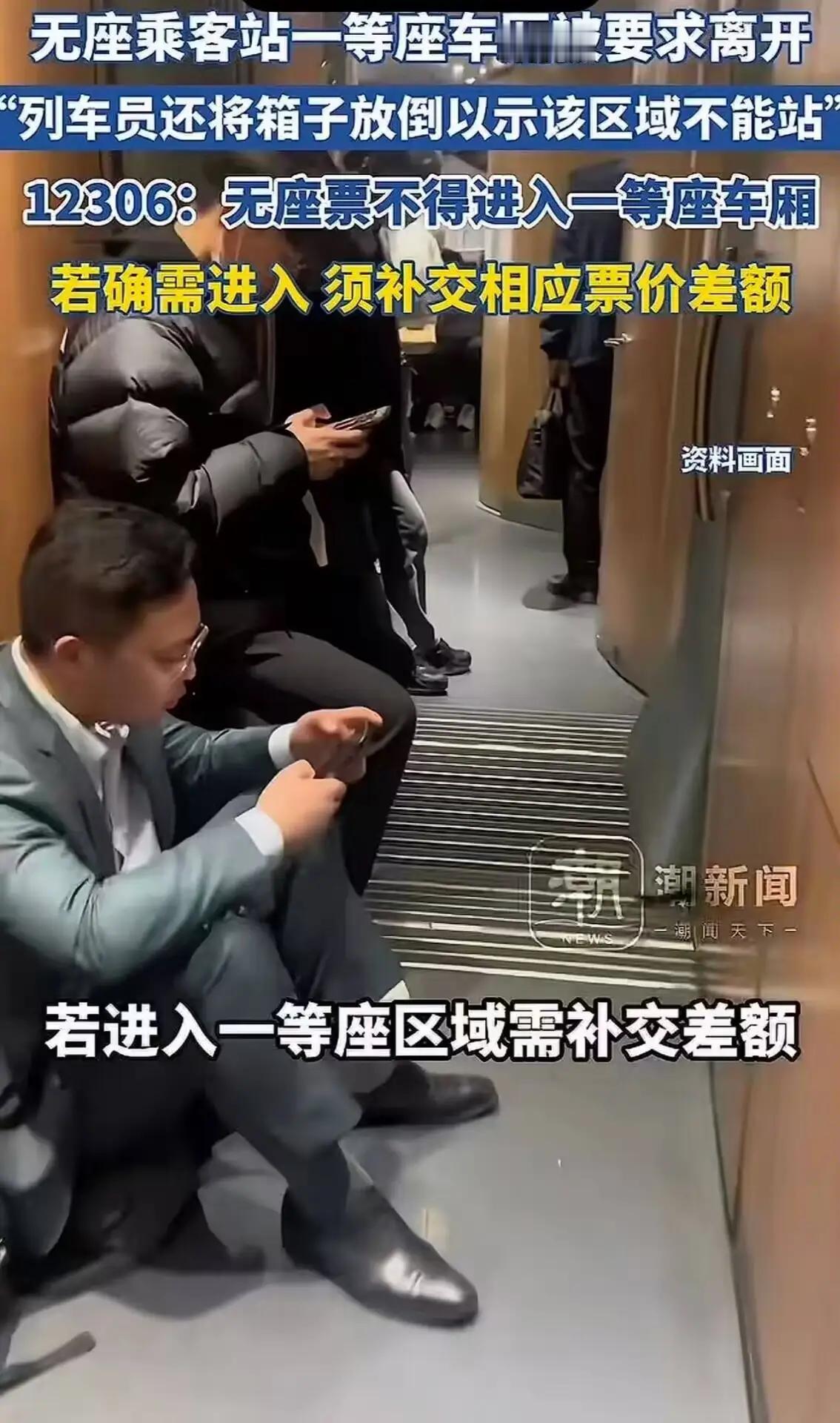 无座乘客强闯一等座被拒，怒怼列车员：空着也是空着，我站一下怎么了？高铁车厢里