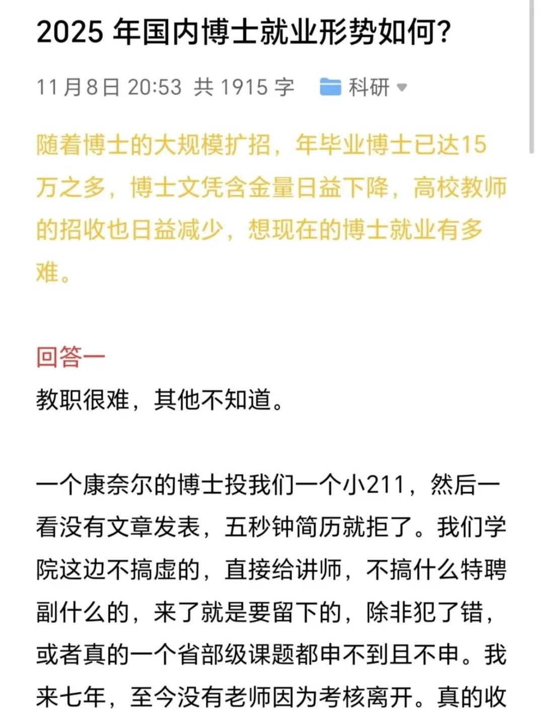 2025年国内博士就业形势如何？