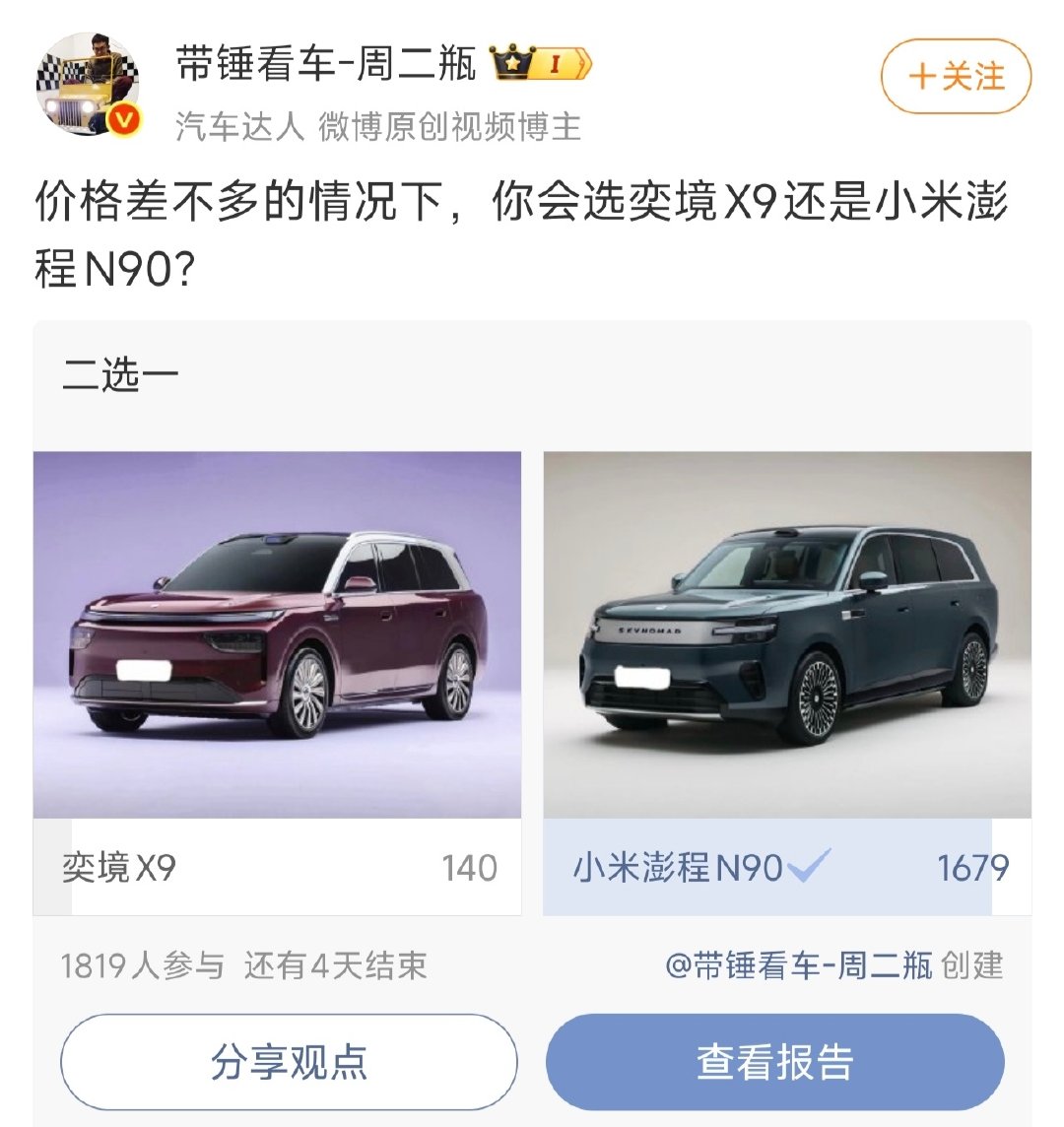 之前网上好多营销号都用很多车同类型车来碰瓷小米澎程，还一个个的信誓旦旦的说小米压力大[捂脸哭]！结果
