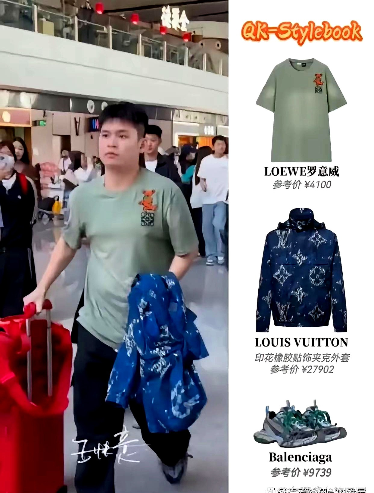 小石头穿奢侈品像农民工？这说法有点意思。时尚这东西，有时真像玄学。高远穿