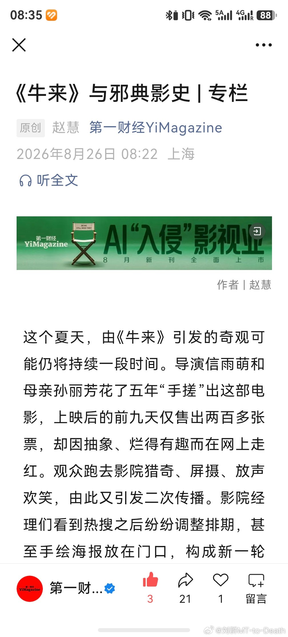 牛来现象也并不特殊​​​
