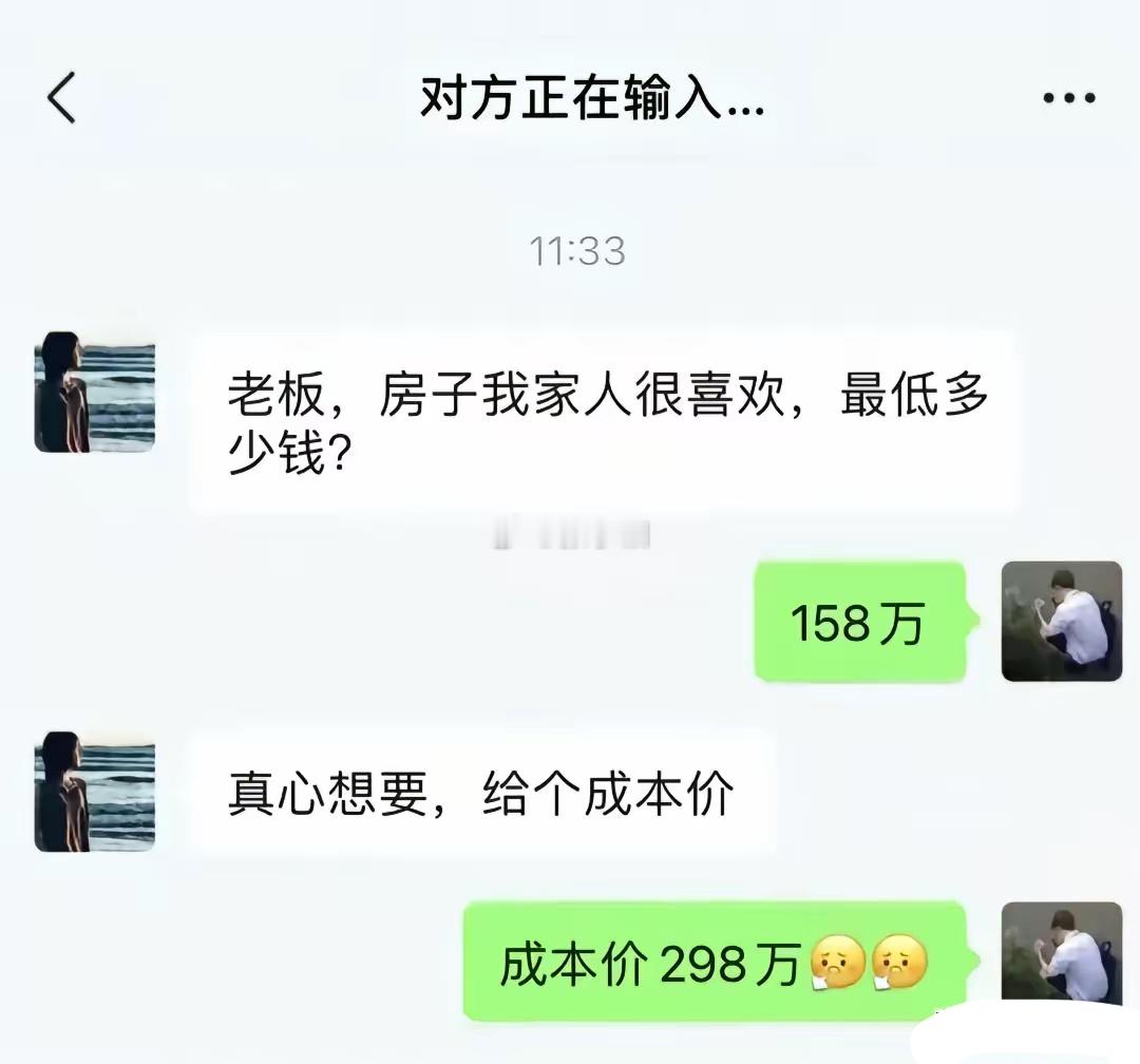 第一次见买二手房想要成本价成交的