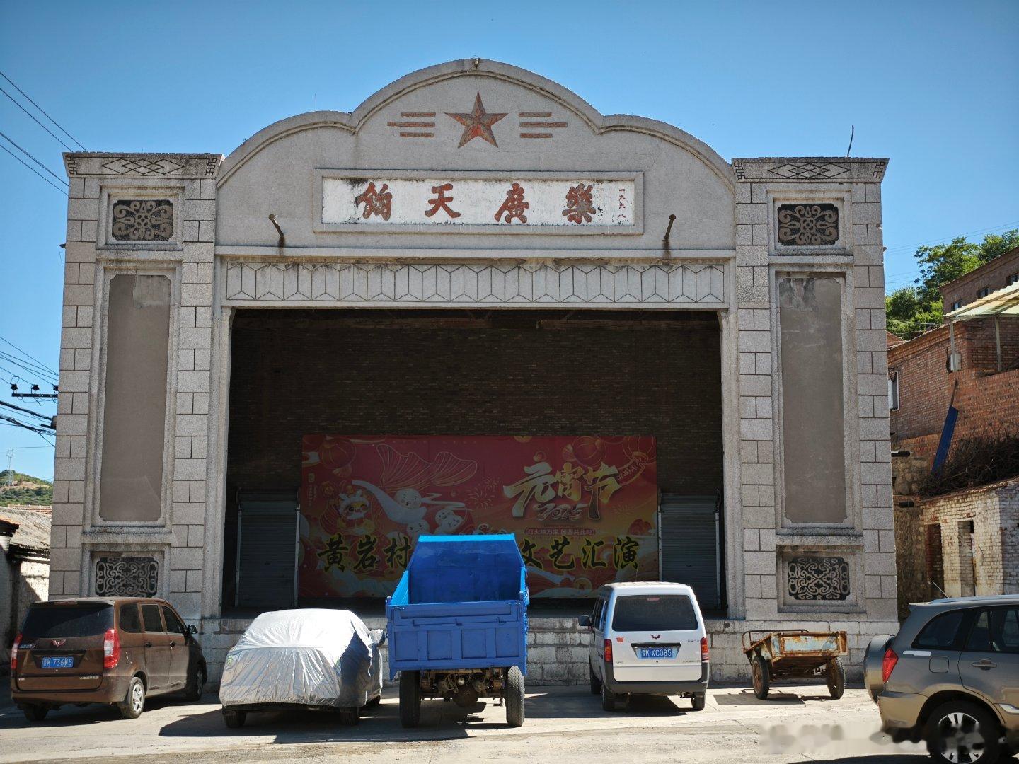 山西省晋中市，昔阳县赵壁乡黄岩村，福严寺。晋中·昔阳