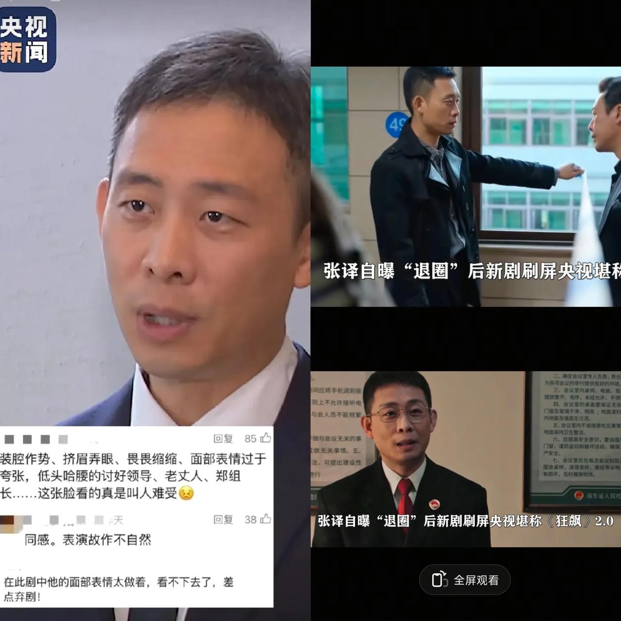 听说张译要退圈，难道背后有“高参”支招？现在他这个情况，连央视都拯救不了。